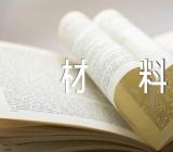 新疆四史研讨发言材料【6篇】