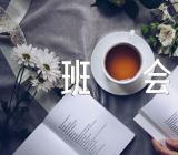 预防野生菌中毒主题班会简报范文四篇