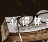 简明新疆地方史心得体会(锦集6篇)