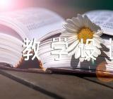 观潮教学设计集合4篇