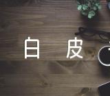 新疆白皮书发声亮剑范文四篇