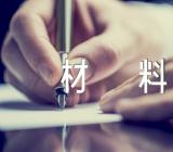 关于2022年新疆发声亮剑 - 材料报告【四篇】