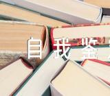 医生疫情自我鉴定300字汇编4篇