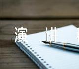 忠诚使命强军有我演讲稿【五篇】