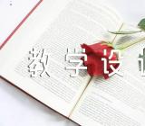 丝绸之路教学设计范文(精选五篇)