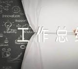 村干部近三年个人思想工作总结锦集三篇