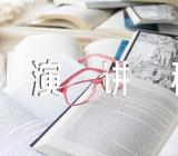 志当存高远演讲稿600字初三汇编4篇