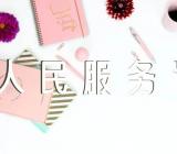 毛泽东《为人民服务读后感》1000字(合集3篇)