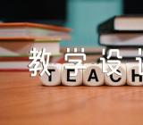 《送别》教学设计 歌曲《送别》教学反思精选三篇