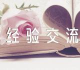 宜居宜业和美乡村建设经验交流会讲话稿【3篇】