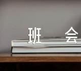 防电信诈骗主题班会精选6篇