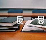 高中政治教学反思三篇