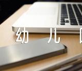 二十四节气教案：谷雨节气活动方案-幼儿园四季教学设计三篇