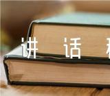 汽贸开业领导讲话稿(通用5篇)