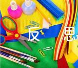 体育教师教学反思集合3篇