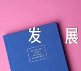 发声亮剑新疆的变化和发展(锦集4篇)