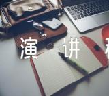 传承爱国精神践行初心使命演讲稿(合集四篇)