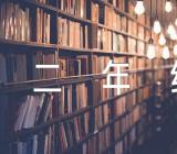 二年级下册教学反思范文(精选4篇)