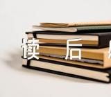 教育家型校长与学校发展丛书读后感精选三篇