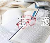 防踩踏安全教育主题班会范文(精选3篇)