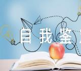 党员自我鉴定2023年怎么写(通用5篇)