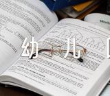 师风师德演讲稿幼儿园老师【汇编四篇】