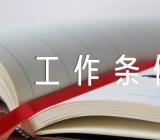 学习新疆维吾尔自治区民族团结进步工作条例心得体会(锦集4篇)