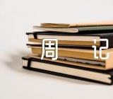 关于教学反思的周记范文(精选四篇)