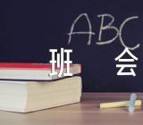 防踩踏安全教育主题班会教案【三篇】