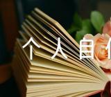 入党申请人个人自传精选4篇