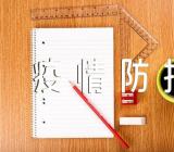 小学生开学第一课“疫情防控”主题班会教案范文(通用6篇)