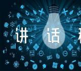 在选派第一书记和工作队员动员大会上的讲话稿精选5篇