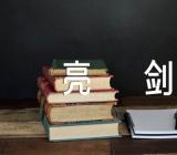 2022年新疆发声亮剑精选5篇