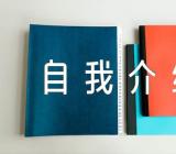 英文自我介绍内部招聘(合集三篇)