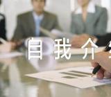 入团自我介绍简短100字【三篇】