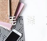 我心目中的毛泽东,作文(合集五篇)