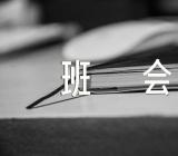 关于小学劳动教育主题班会教案【三篇】