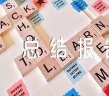 个人党风廉风建设工作总结报告三篇