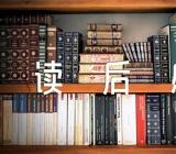 大学生红星照耀中国读后感五篇