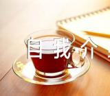 党员会上口头自我介绍100字锦集三篇