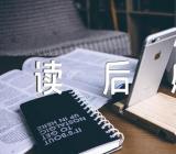 新时代中国特色社会义思想的读后感精选五篇