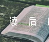 毛泽东选集读后感范文(通用3篇)