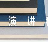 从小学党史永远跟党走演讲稿范文(精选4篇)