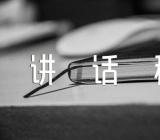 财务管理领导讲话稿【汇编三篇】