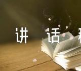 银行高管谈合规讲话稿范文(精选三篇)