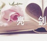 新疆人权发声亮剑精选5篇