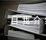 家委会自我介绍简短(通用5篇)