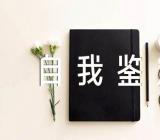 乡镇干部自我鉴定材料范文(通用4篇)