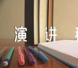 中国现代化道路英语演讲稿锦集四篇
