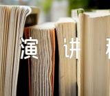 讲红色故事3-5分钟演讲稿范文(精选三篇)
